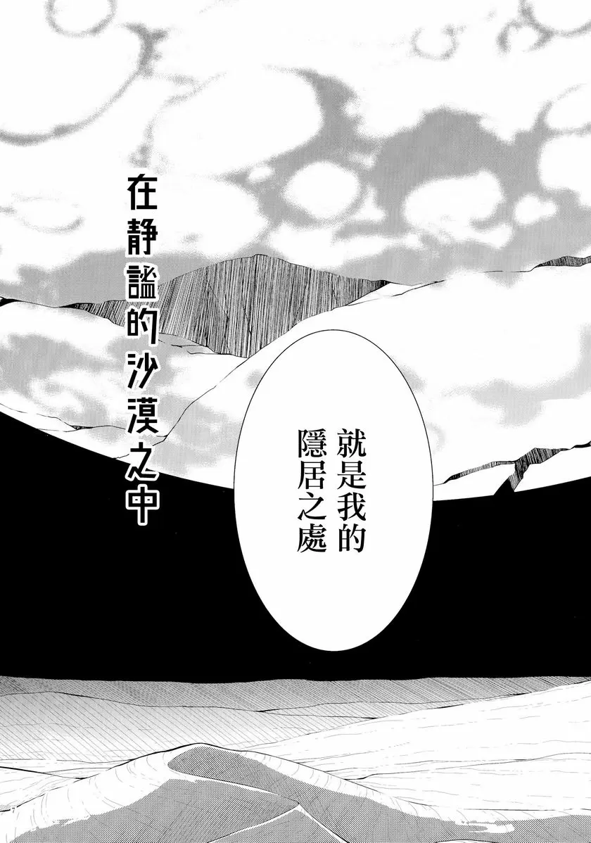 [A漫] 在靜謐的沙漠之中 在靜謐的沙漠之中 3