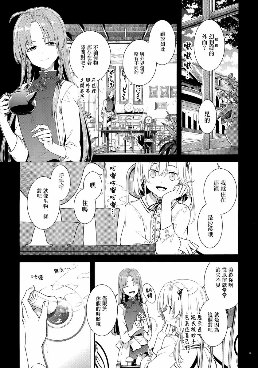 [A漫] 在靜謐的沙漠之中 在靜謐的沙漠之中 4