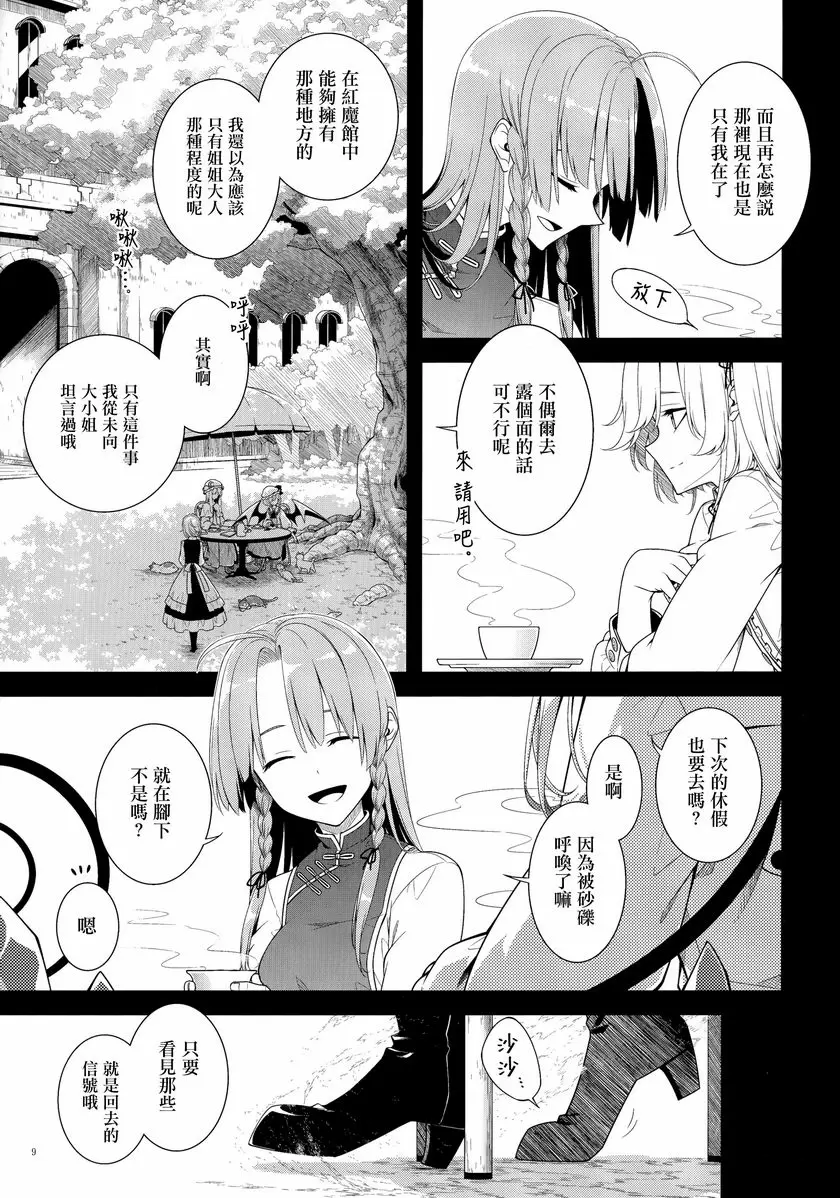[A漫] 在靜謐的沙漠之中 在靜謐的沙漠之中 5