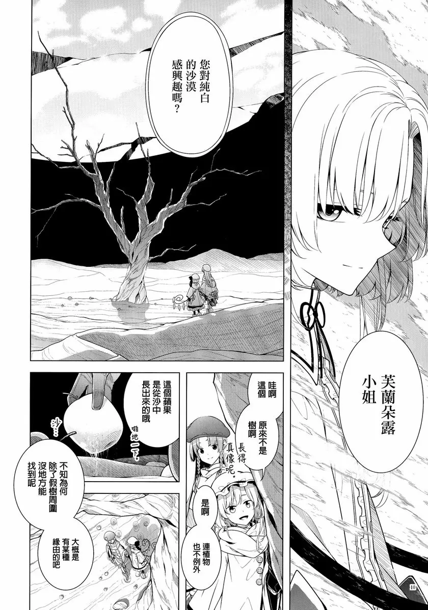 [A漫] 在靜謐的沙漠之中 在靜謐的沙漠之中 6