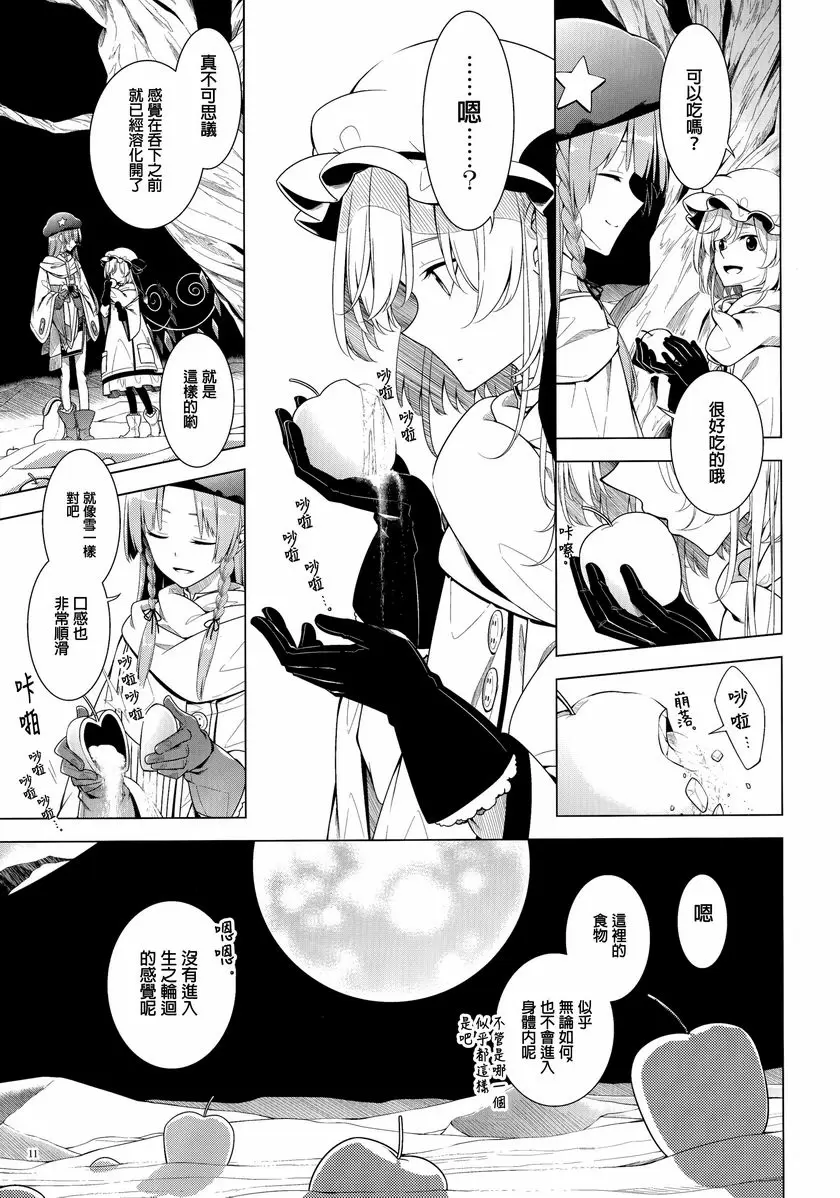 [A漫] 在靜謐的沙漠之中 在靜謐的沙漠之中 7