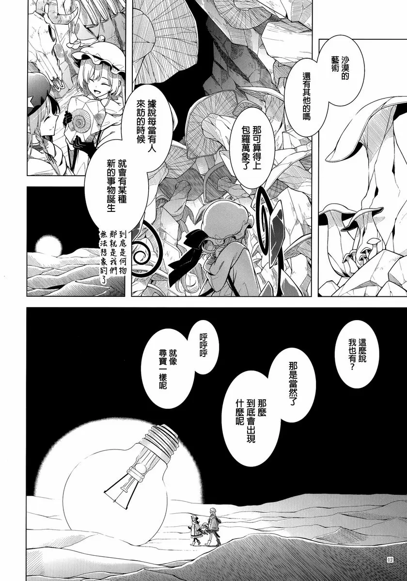 [A漫] 在靜謐的沙漠之中 在靜謐的沙漠之中 8