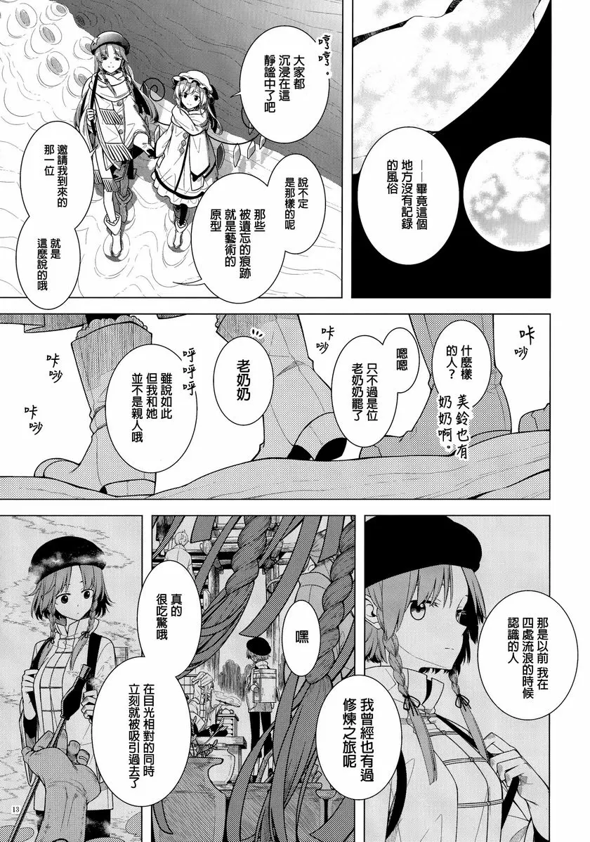 [A漫] 在靜謐的沙漠之中 在靜謐的沙漠之中 9