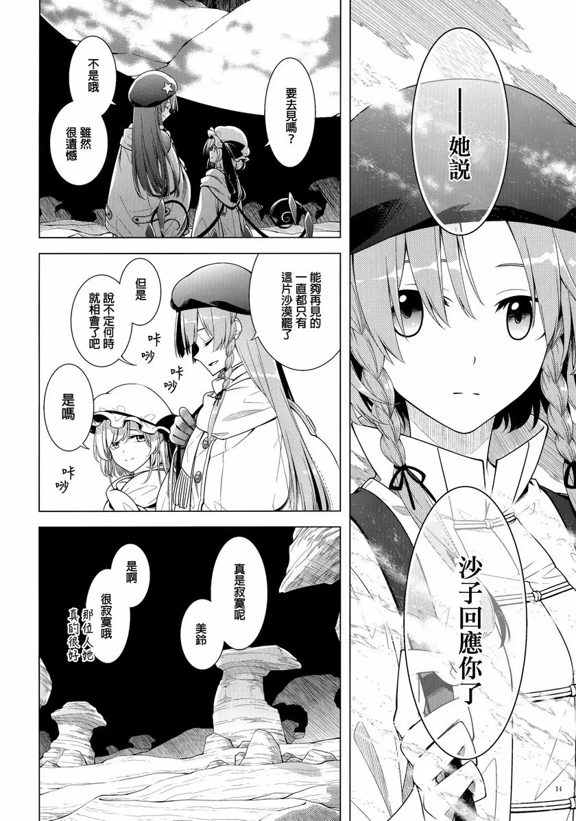 [A漫] 在靜謐的沙漠之中 在靜謐的沙漠之中 10