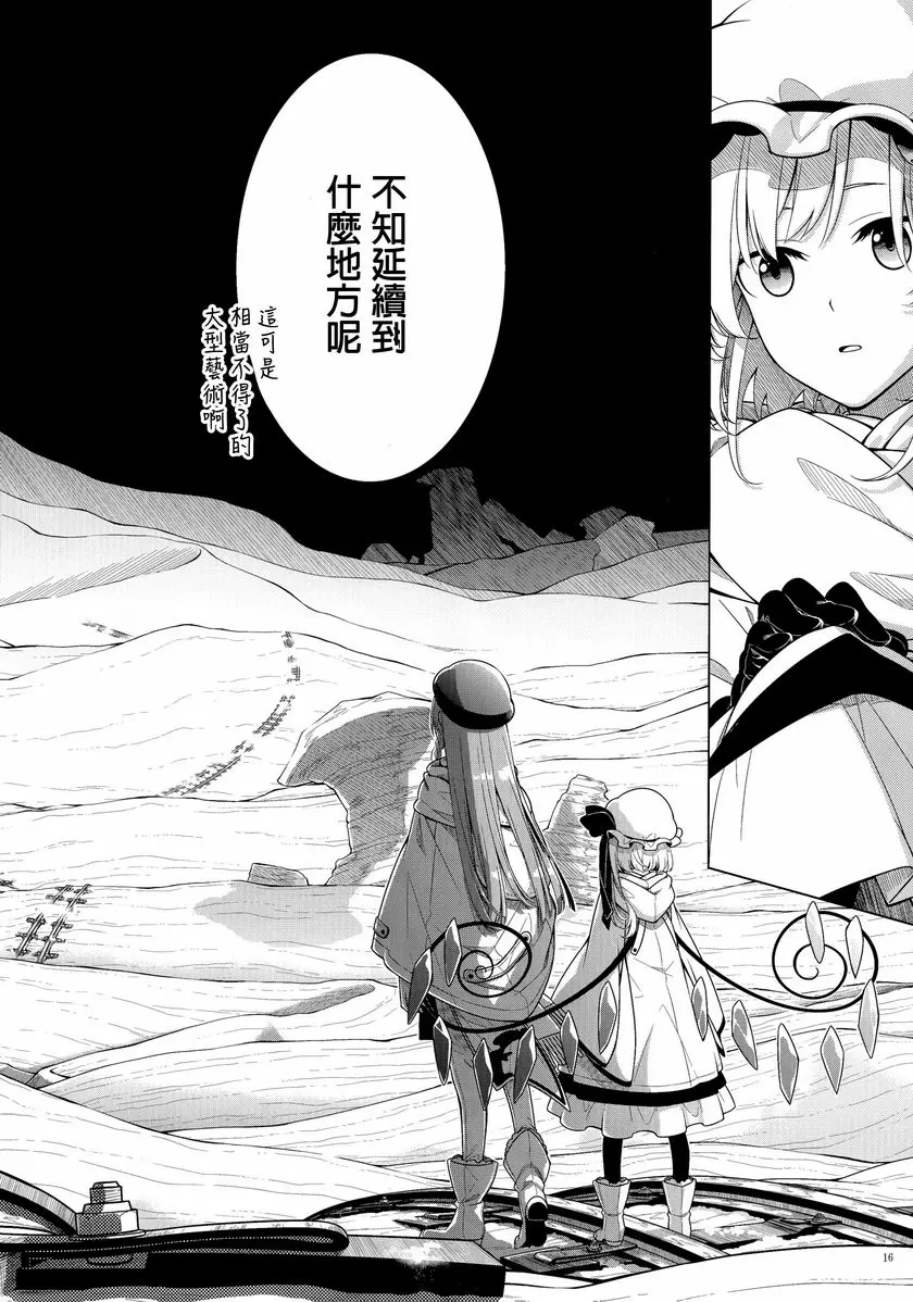 [A漫] 在靜謐的沙漠之中 在靜謐的沙漠之中 12
