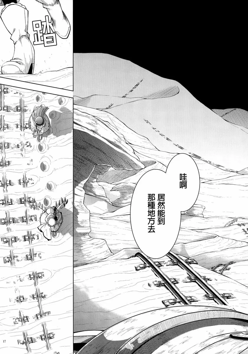 [A漫] 在靜謐的沙漠之中 在靜謐的沙漠之中 13