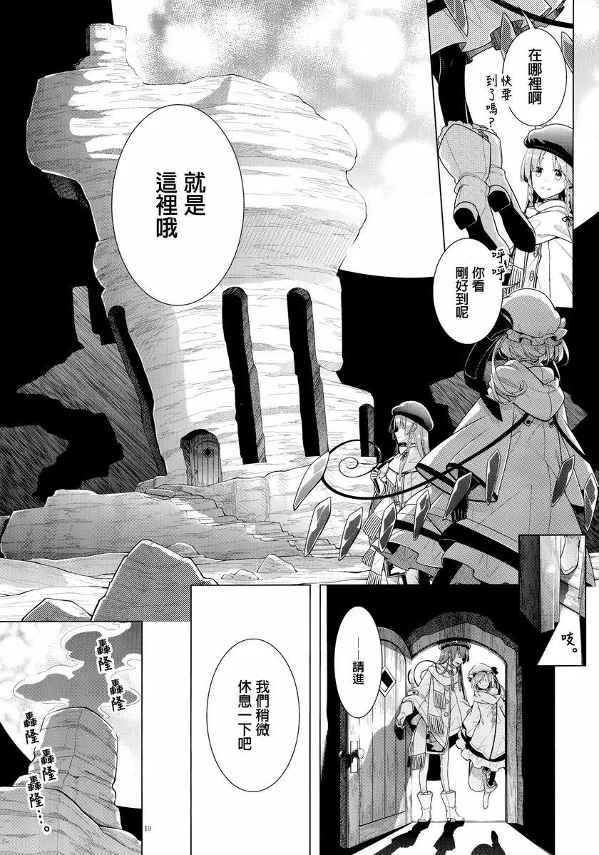 [A漫] 在靜謐的沙漠之中 在靜謐的沙漠之中 15