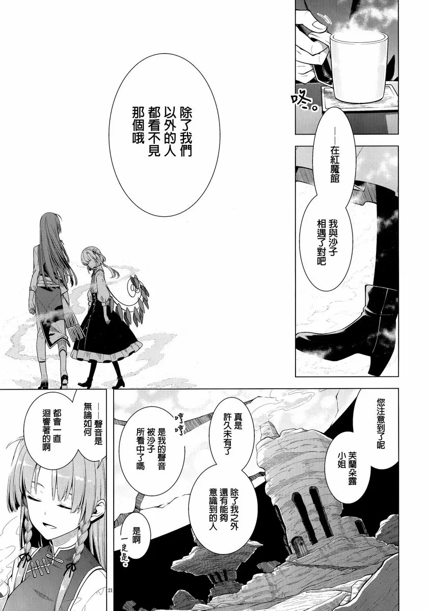 [A漫] 在靜謐的沙漠之中 在靜謐的沙漠之中 17