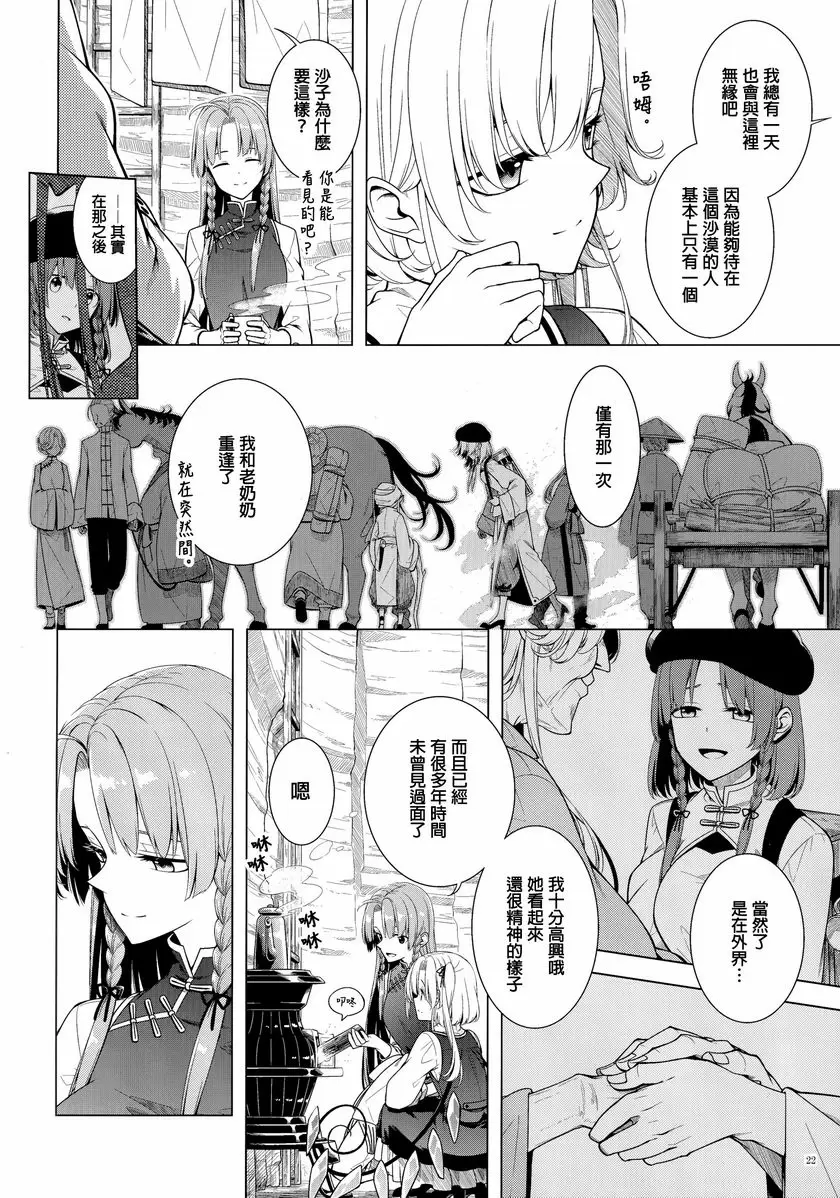 [A漫] 在靜謐的沙漠之中 在靜謐的沙漠之中 18
