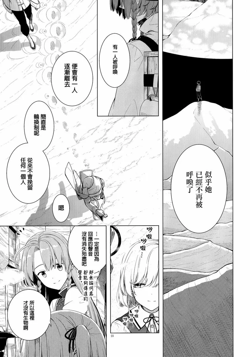 [A漫] 在靜謐的沙漠之中 在靜謐的沙漠之中 19