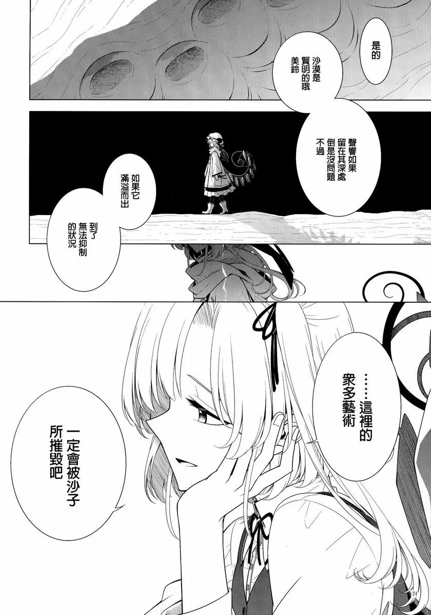 [A漫] 在靜謐的沙漠之中 在靜謐的沙漠之中 20