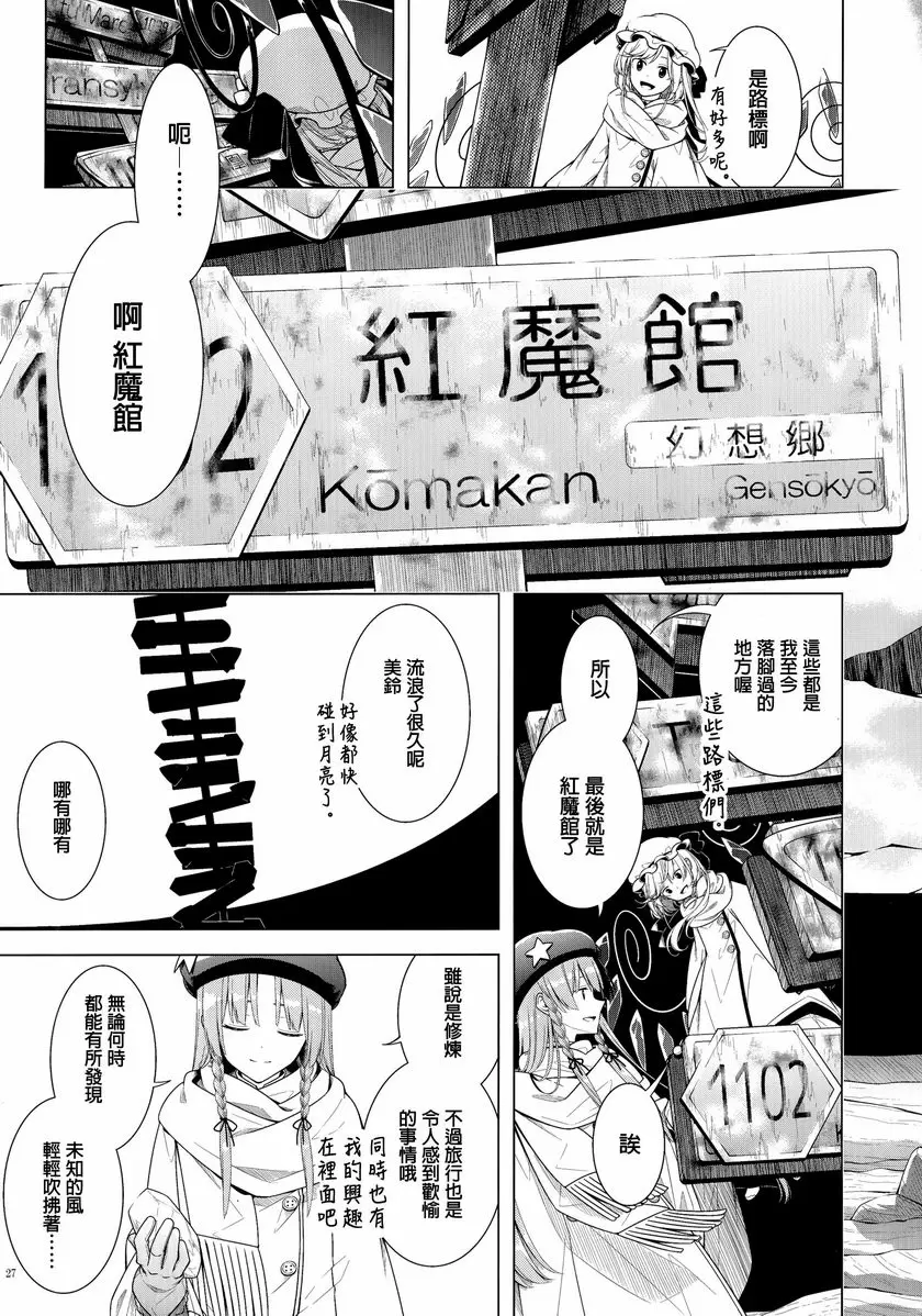 [A漫] 在靜謐的沙漠之中 在靜謐的沙漠之中 23