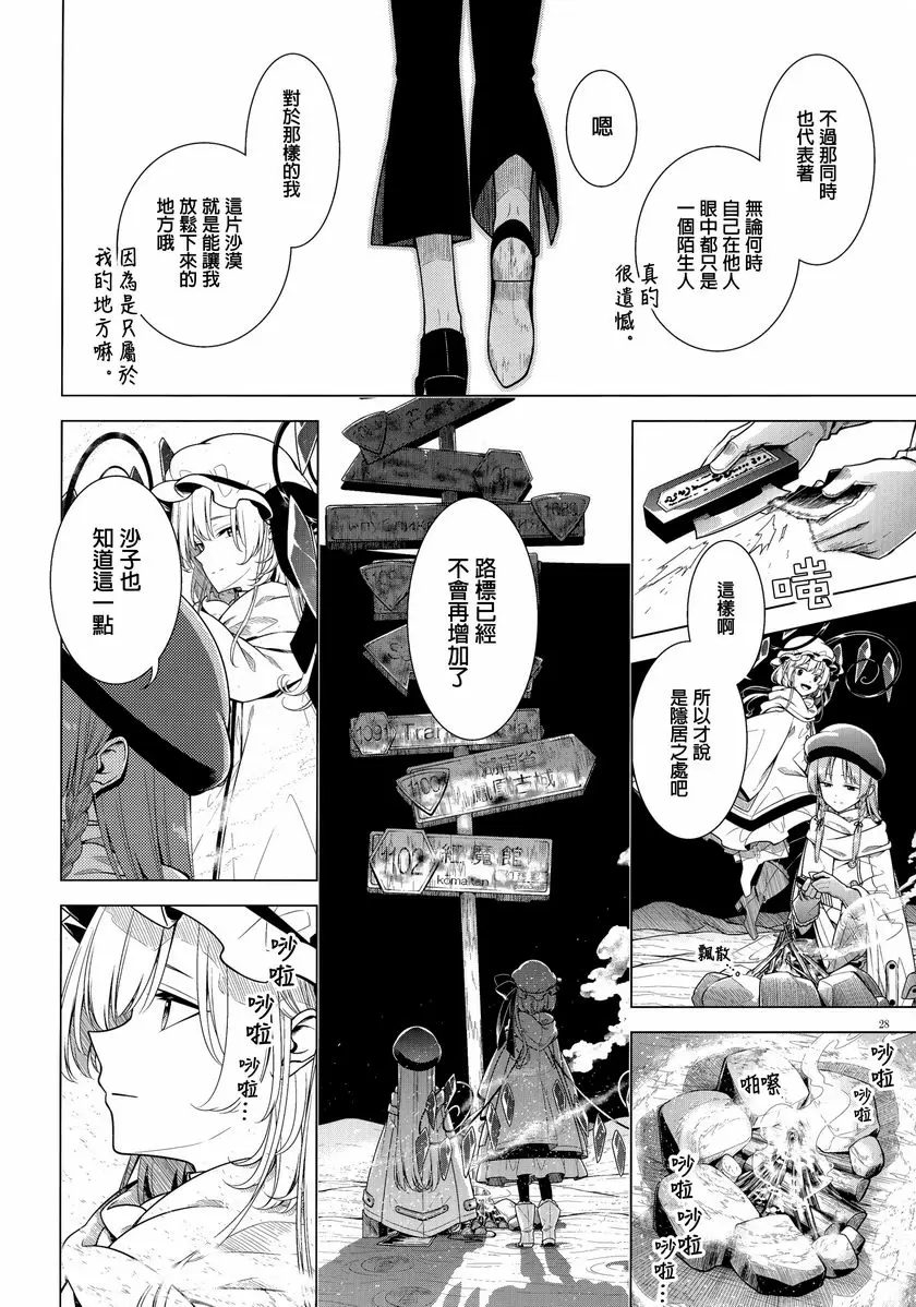 [A漫] 在靜謐的沙漠之中 在靜謐的沙漠之中 24