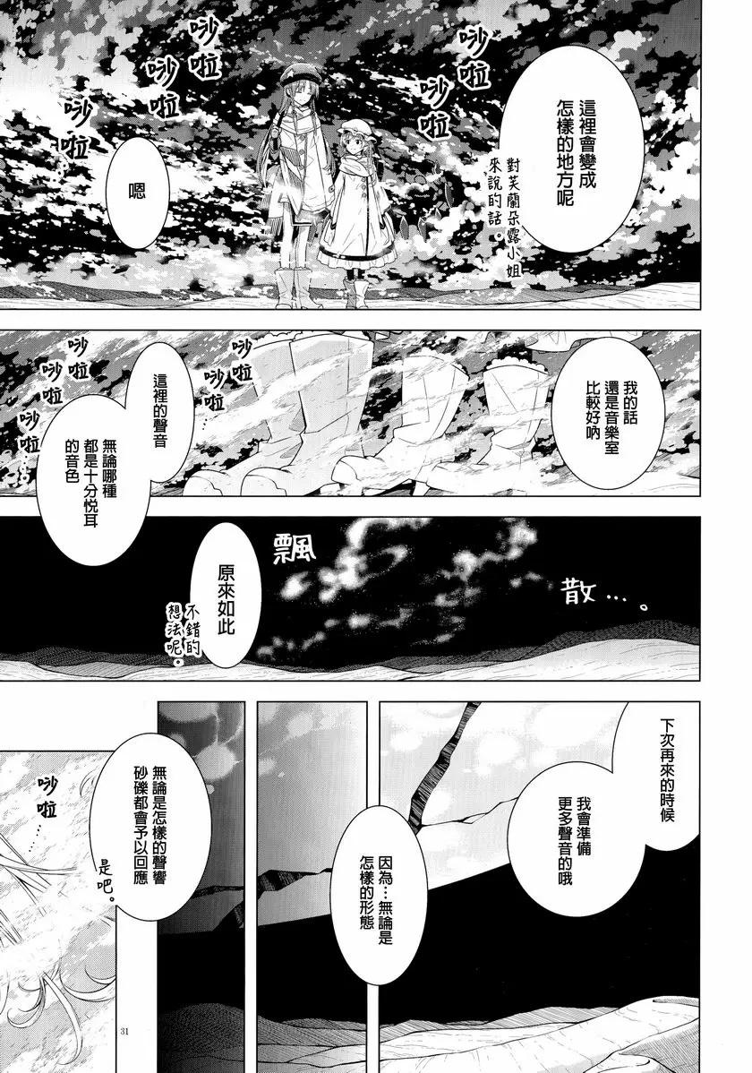 [A漫] 在靜謐的沙漠之中 在靜謐的沙漠之中 27