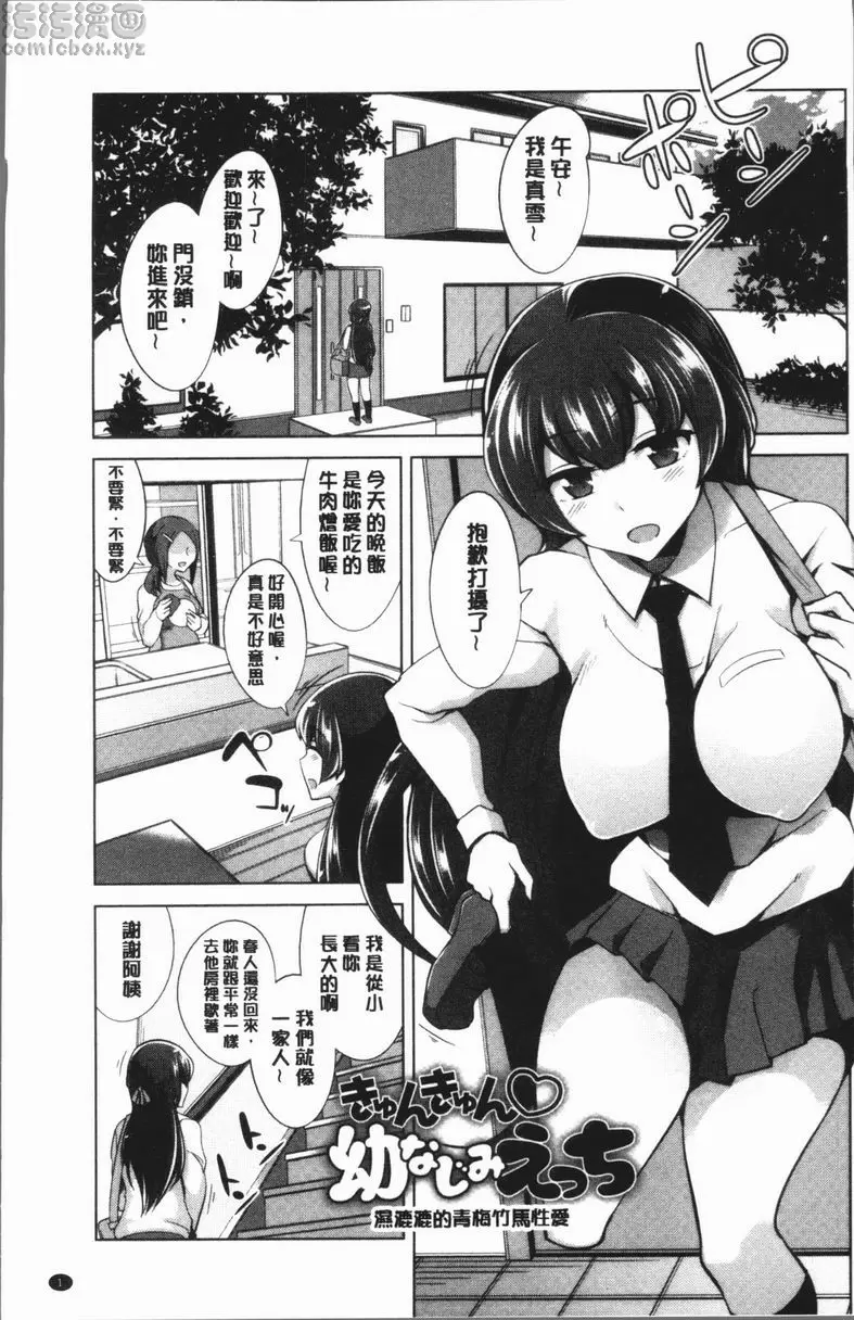 [A漫] 處女的狂熱性愛方式 濕漉漉的幼馴染性愛 1