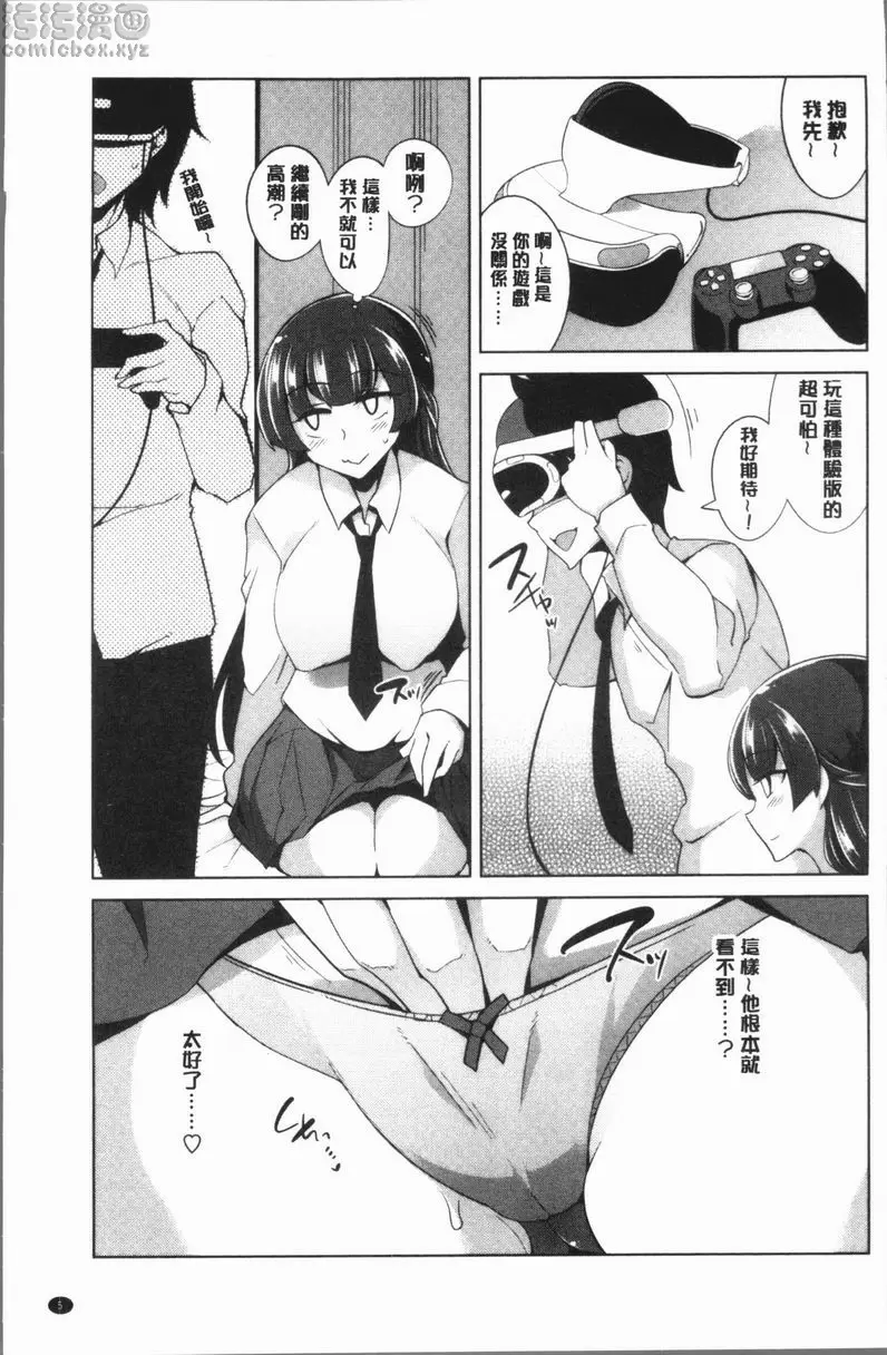 [A漫] 處女的狂熱性愛方式 濕漉漉的幼馴染性愛 5