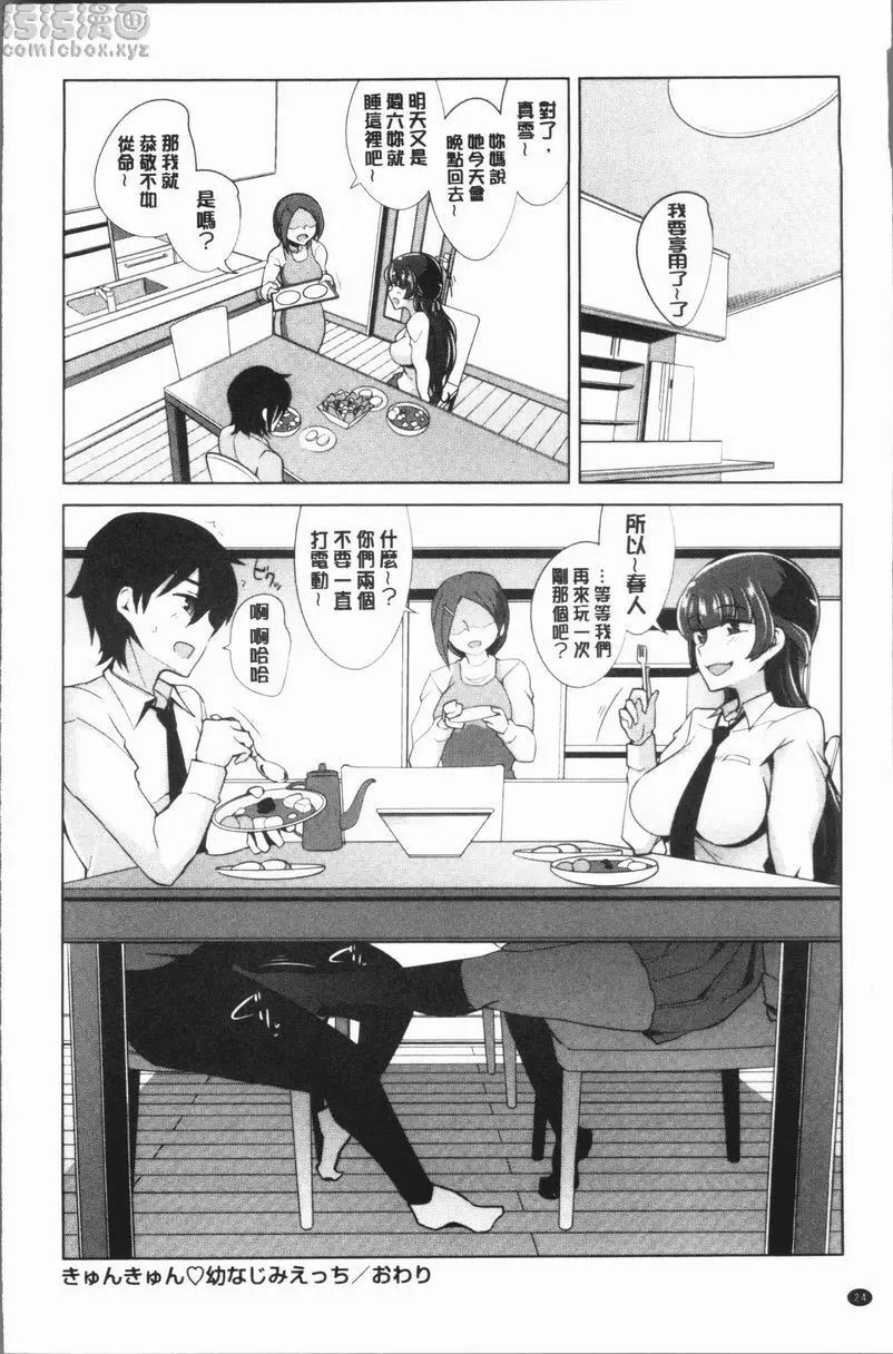 [A漫] 處女的狂熱性愛方式 濕漉漉的幼馴染性愛 24