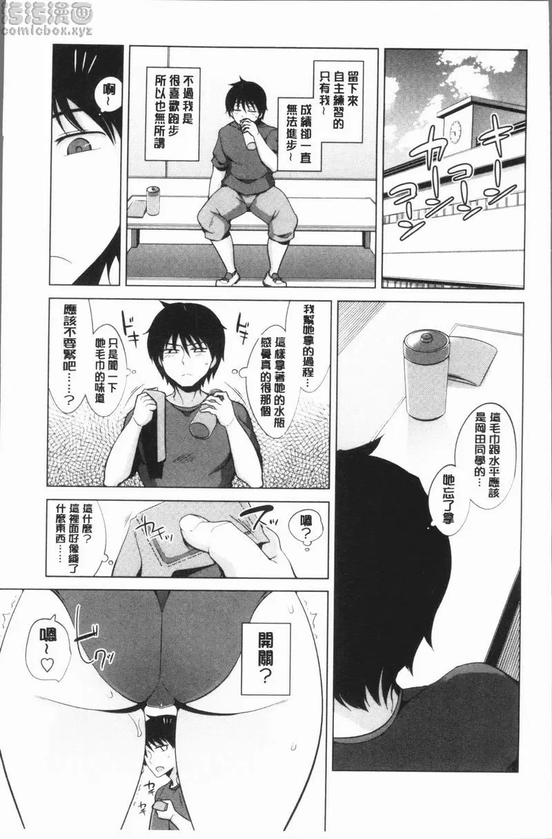 [成人漫画] 處女的狂熱性愛方式 田徑女子的秘密 2