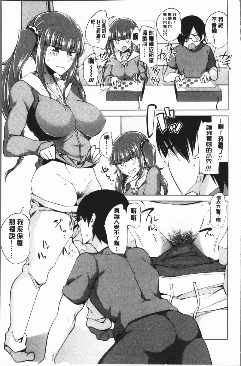 [成人漫画] 處女的狂熱性愛方式 跟玩家的性愛戰鬥！ 8