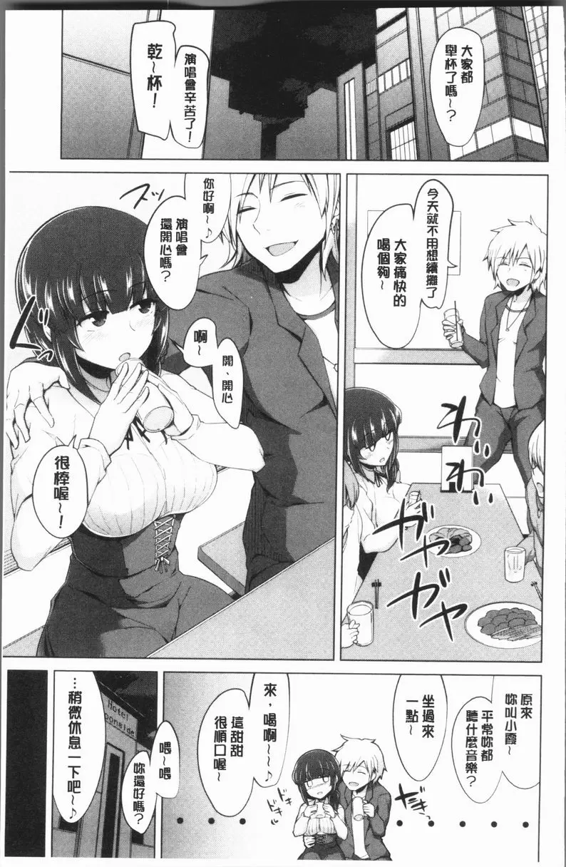 [禁漫] 處女的狂熱性愛方式 快樂演唱會 2