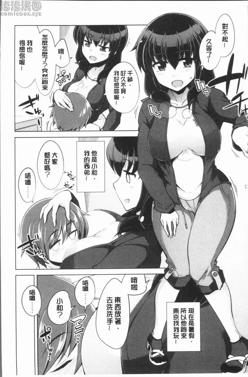 [A漫] 處女的狂熱性愛方式 曖昧的情書 1