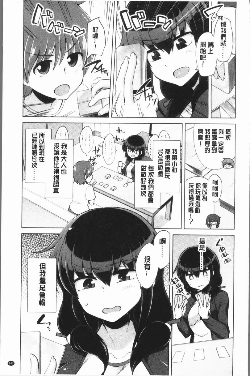 [A漫] 處女的狂熱性愛方式 曖昧的情書 2