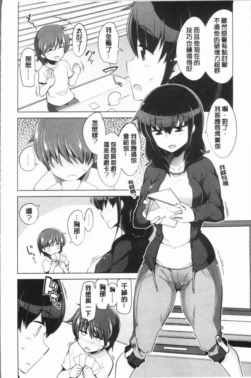 [A漫] 處女的狂熱性愛方式 曖昧的情書 3
