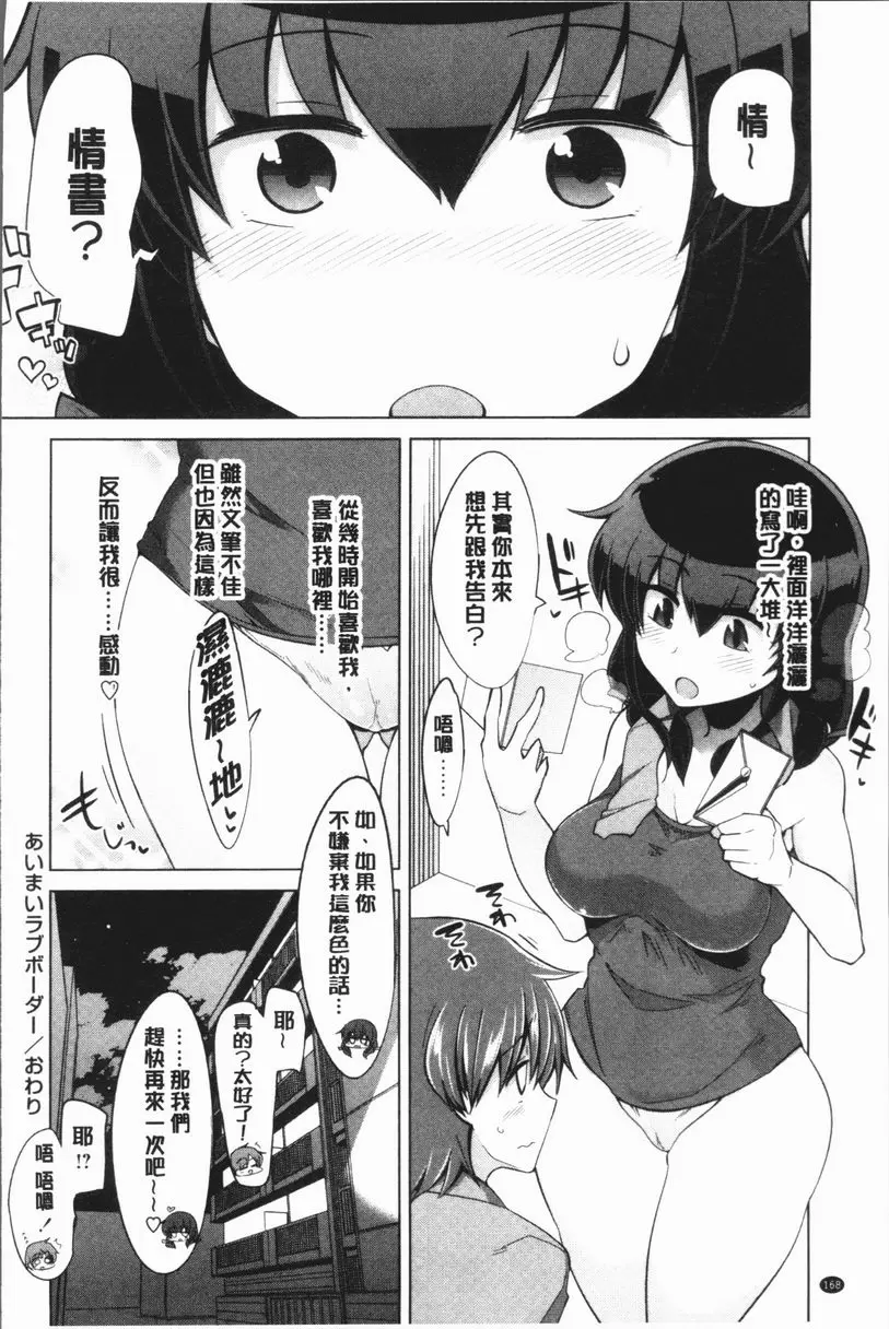 [A漫] 處女的狂熱性愛方式 曖昧的情書 23
