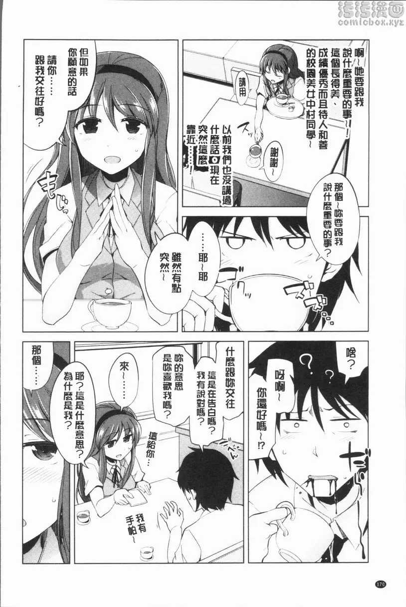 [A漫] 處女的狂熱性愛方式 愛的證明 1