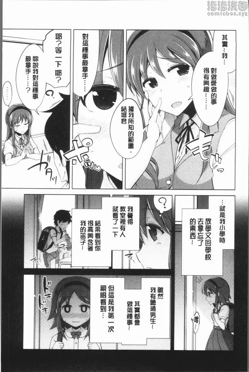 [A漫] 處女的狂熱性愛方式 愛的證明 2