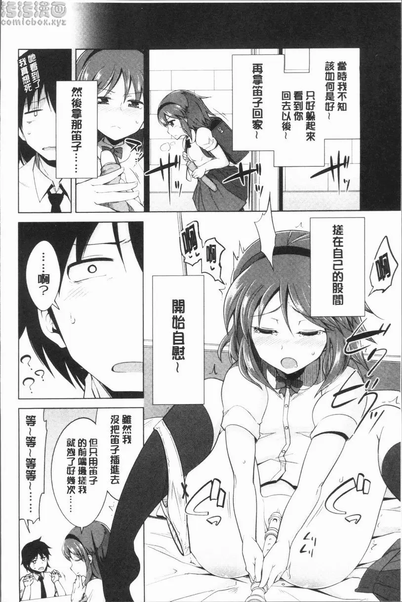 [A漫] 處女的狂熱性愛方式 愛的證明 3