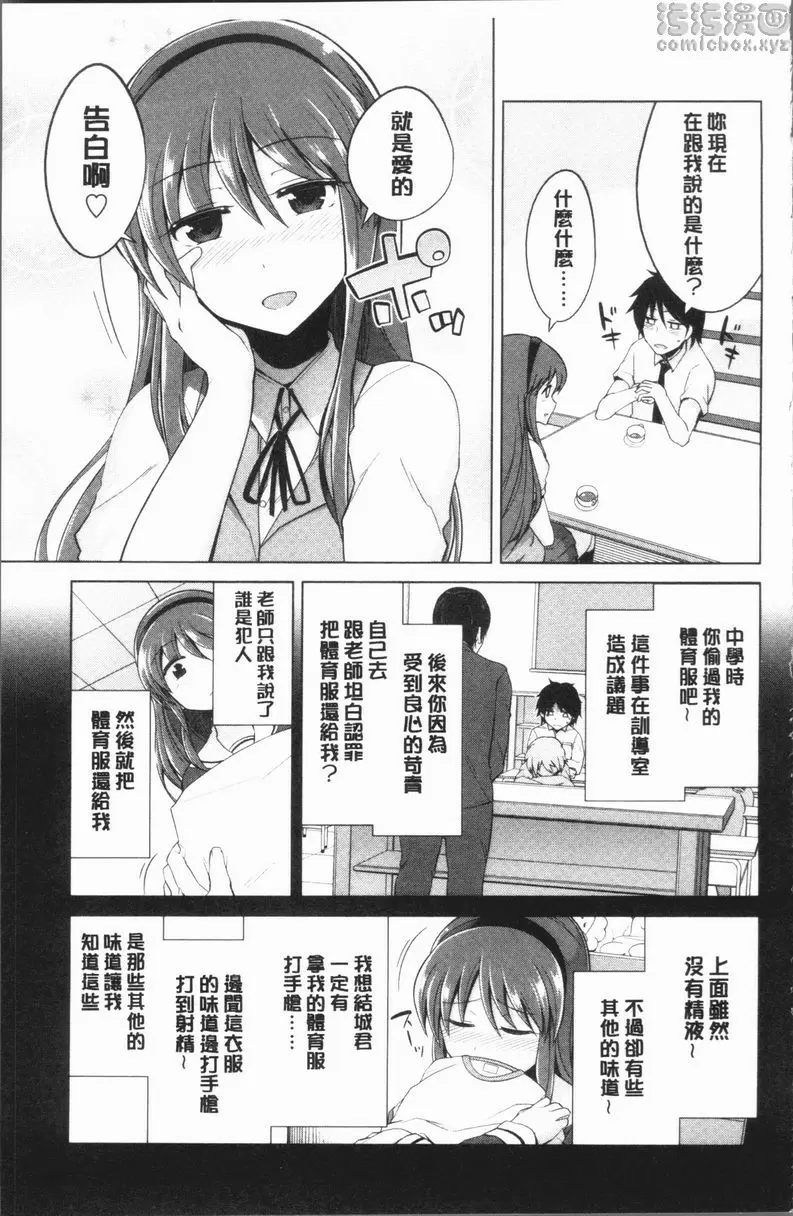 [A漫] 處女的狂熱性愛方式 愛的證明 4