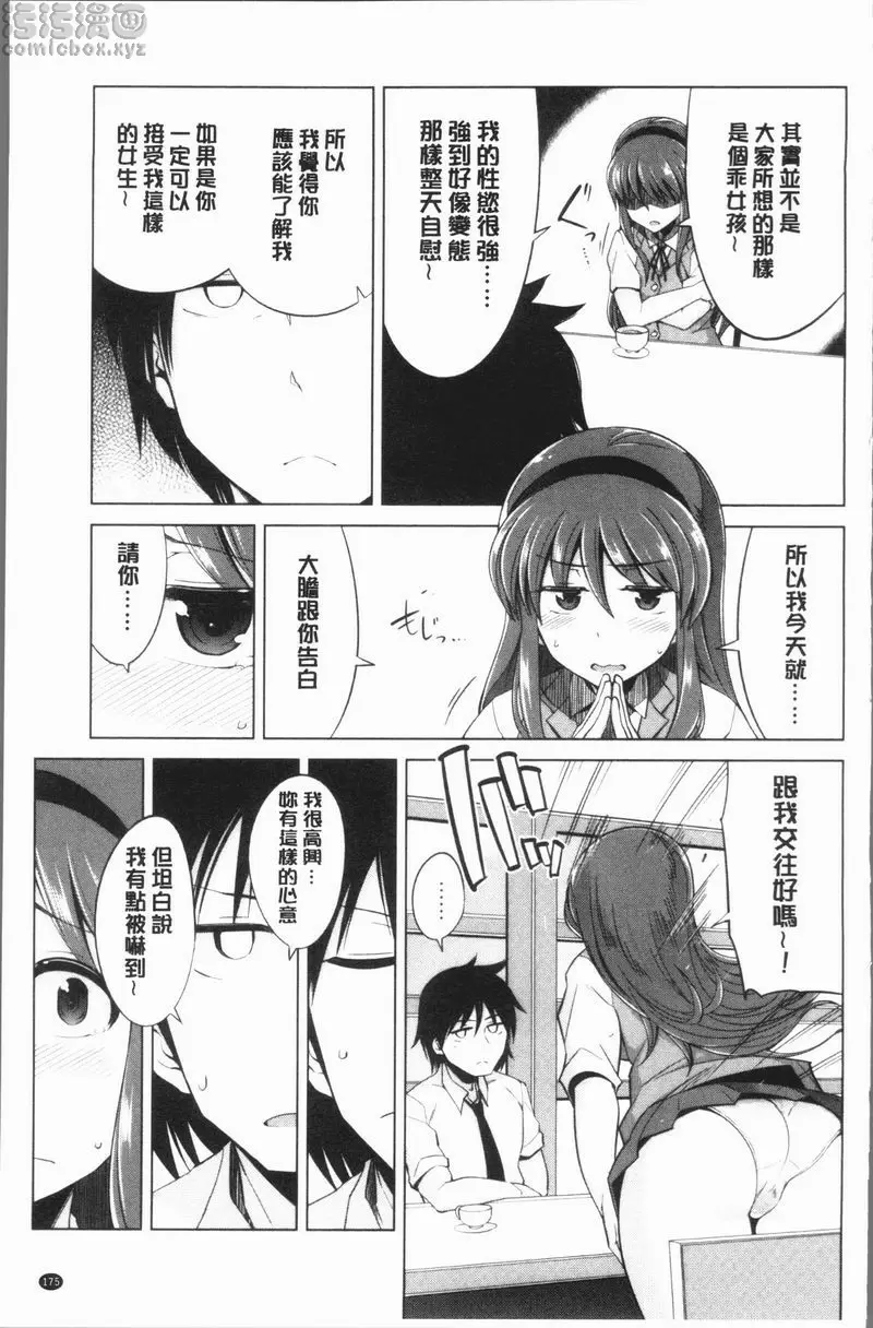[A漫] 處女的狂熱性愛方式 愛的證明 6