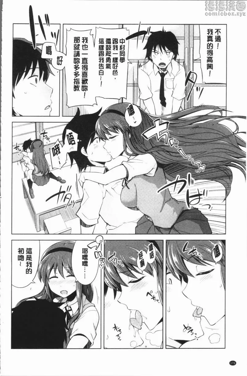 [A漫] 處女的狂熱性愛方式 愛的證明 7