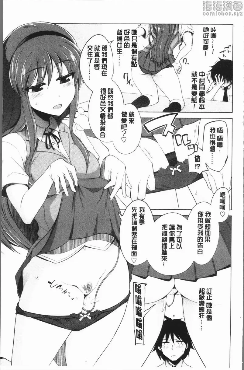 [A漫] 處女的狂熱性愛方式 愛的證明 8