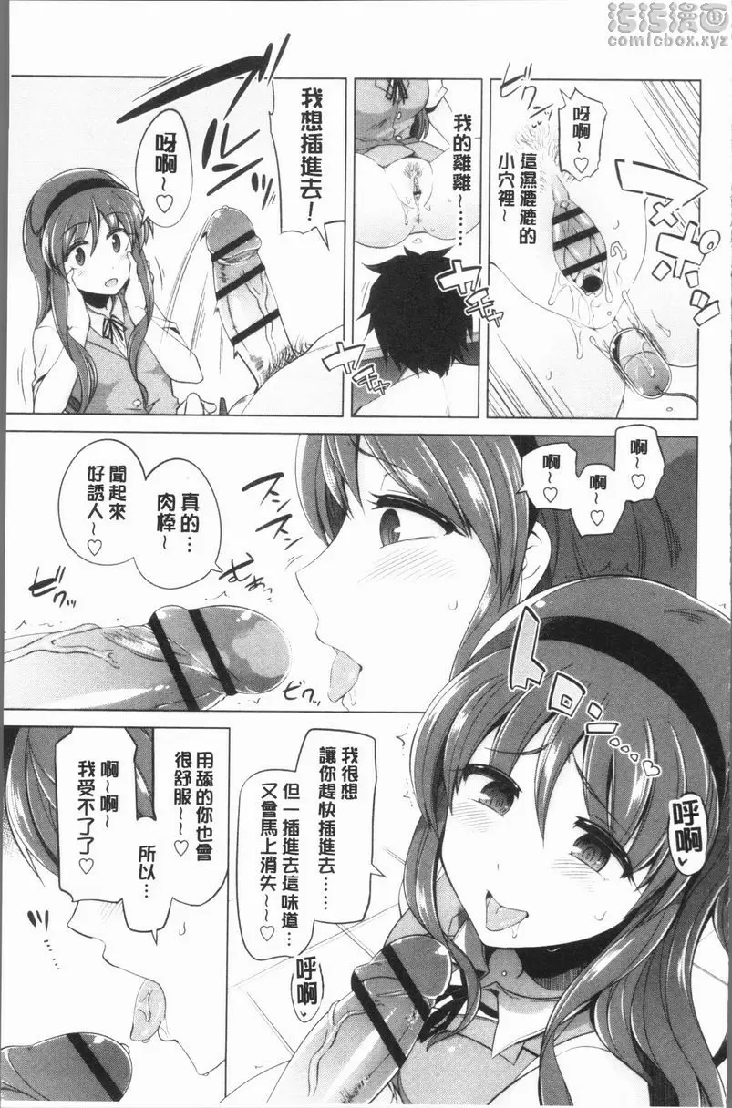 [A漫] 處女的狂熱性愛方式 愛的證明 10
