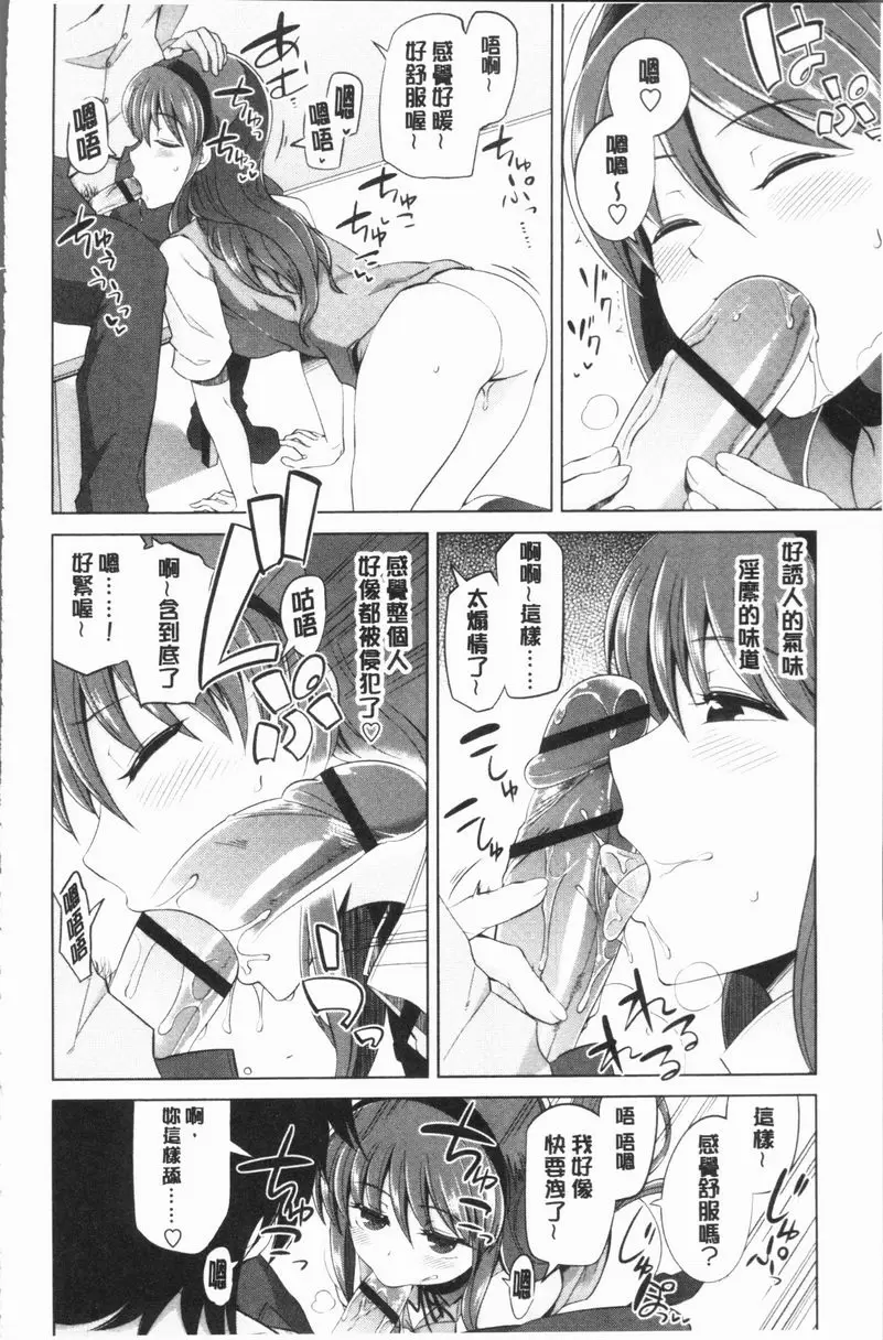 [A漫] 處女的狂熱性愛方式 愛的證明 11