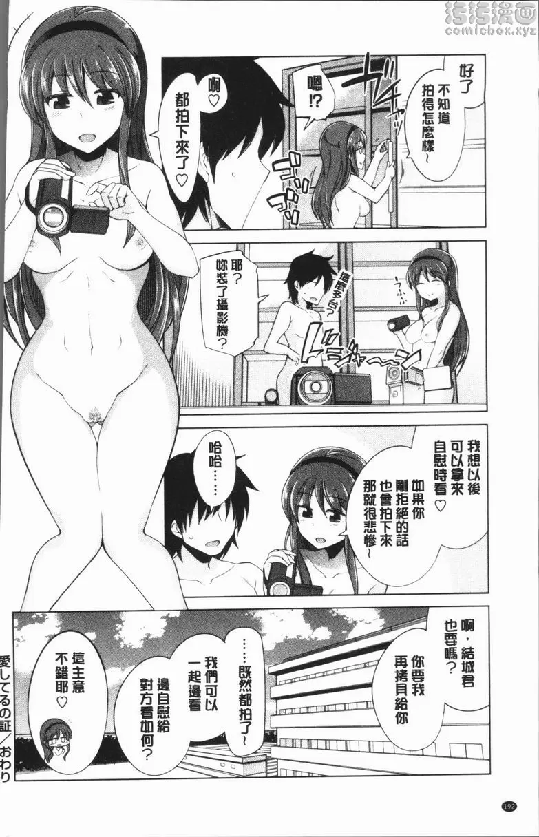 [A漫] 處女的狂熱性愛方式 愛的證明 23