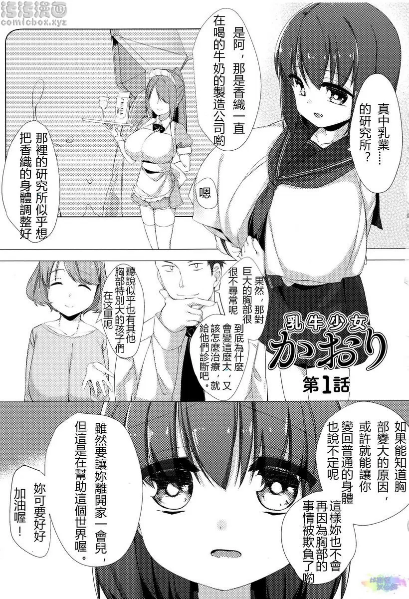 [禁漫] 乳牛少女香織 第1話 7
