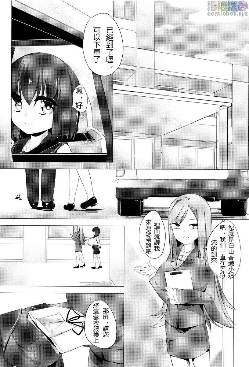 [禁漫] 乳牛少女香織 第1話 8