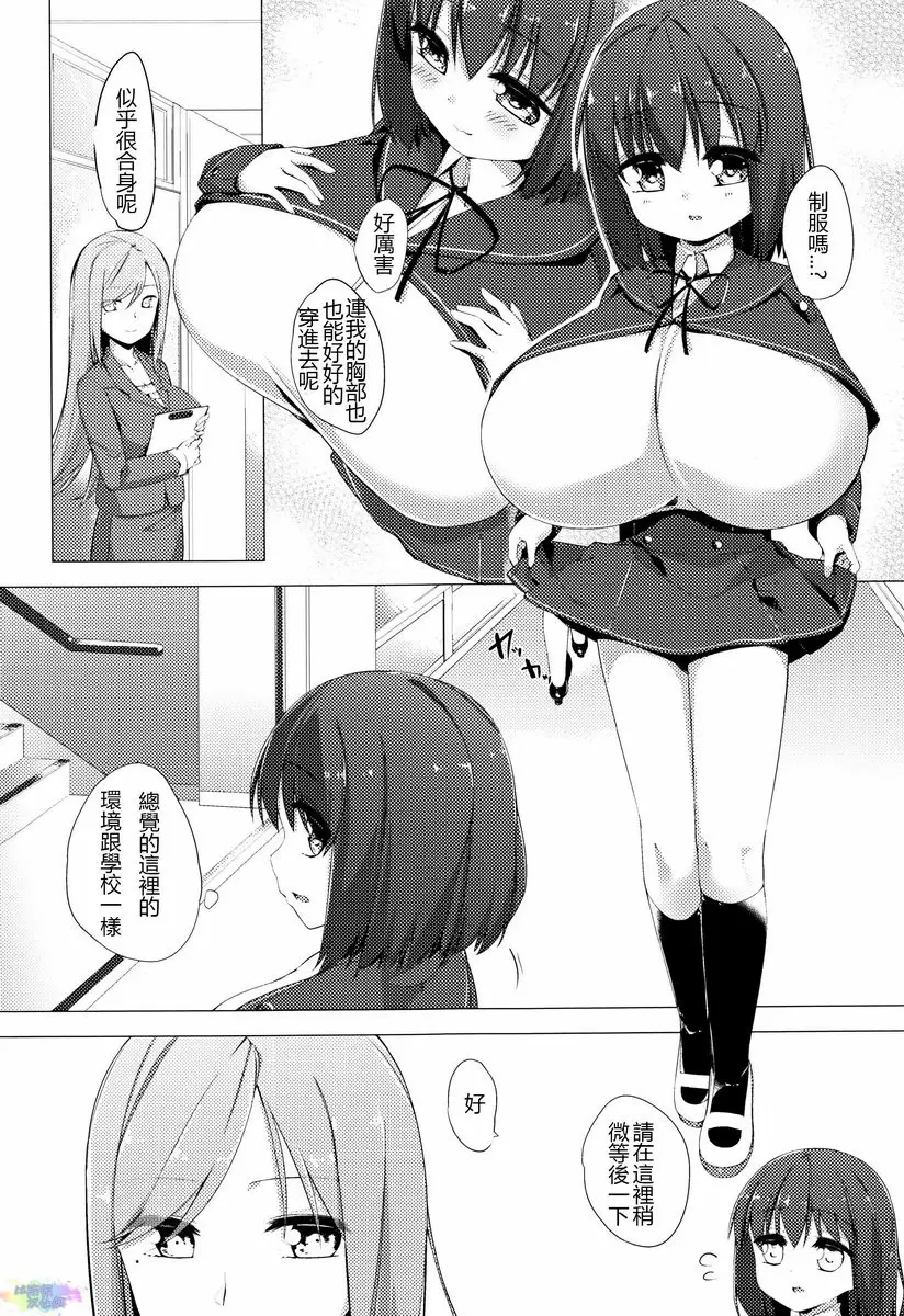 [禁漫] 乳牛少女香織 第1話 9