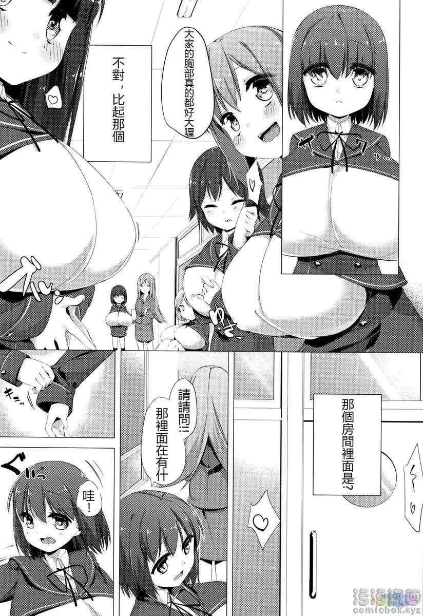 [禁漫] 乳牛少女香織 第1話 10