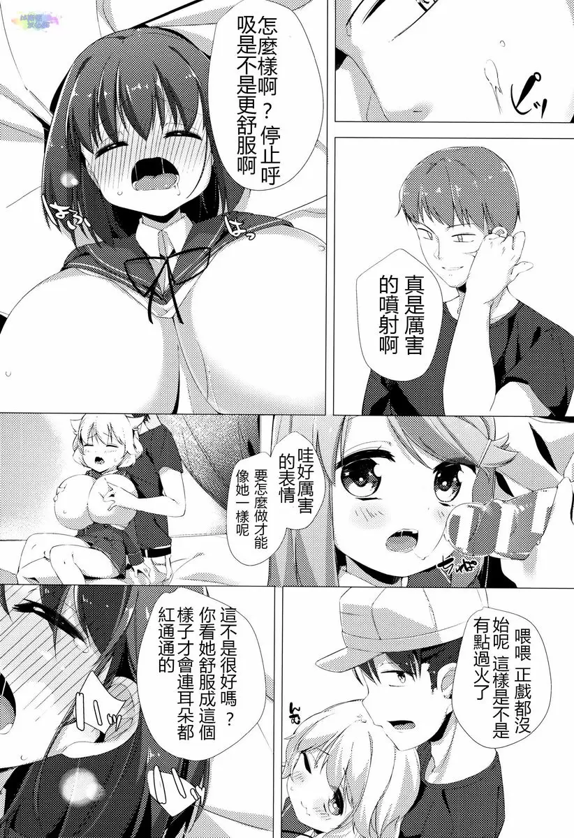 [禁漫] 乳牛少女香織 第1話 20