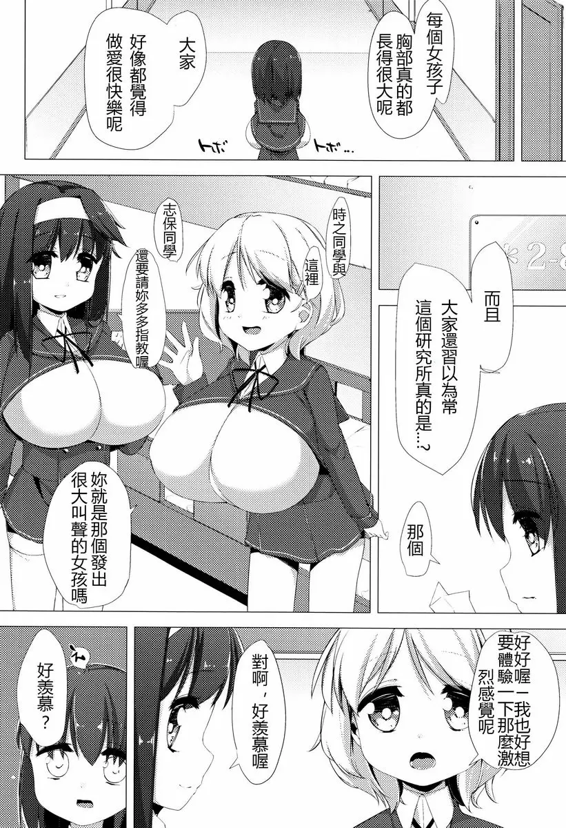 [禁漫] 乳牛少女香織 第1話 26