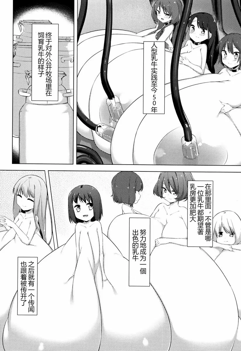 [H漫] 乳牛少女香織 第2話 1