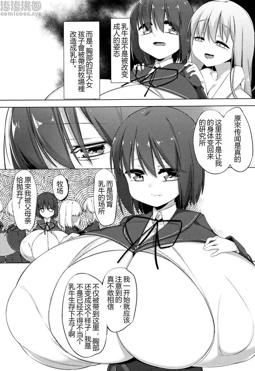 [H漫] 乳牛少女香織 第2話 2