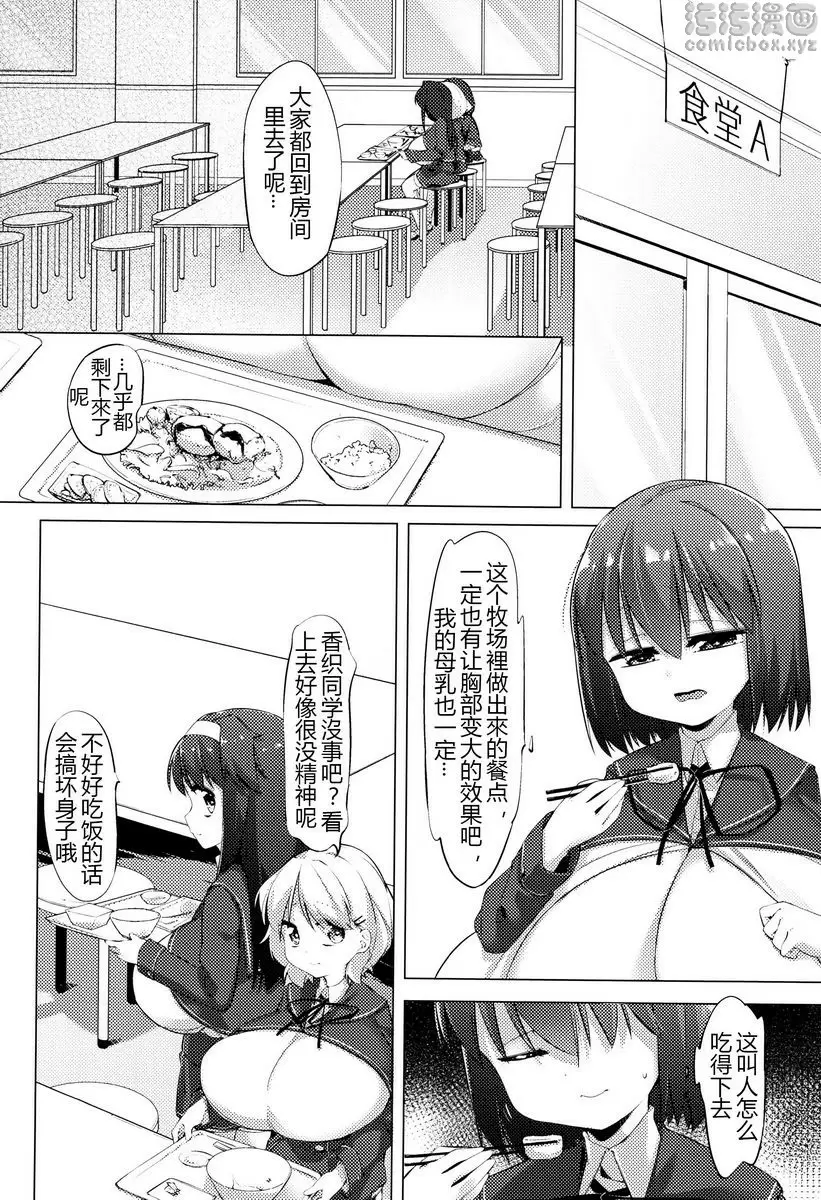 [H漫] 乳牛少女香織 第2話 3