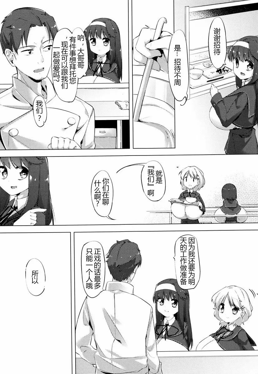 [H漫] 乳牛少女香織 第2話 4