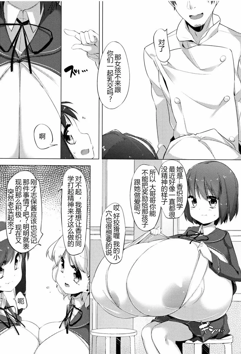 [H漫] 乳牛少女香織 第2話 9
