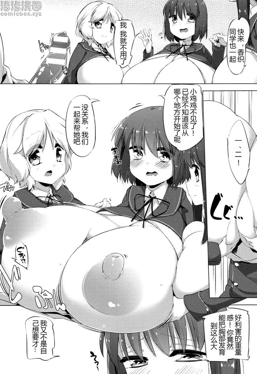 [H漫] 乳牛少女香織 第2話 10
